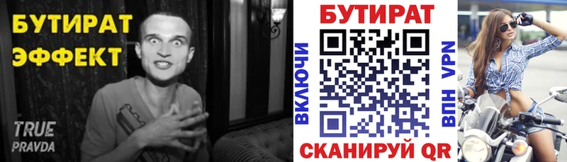 БУТИРАТ 99%  купить наркотик  Лысково 